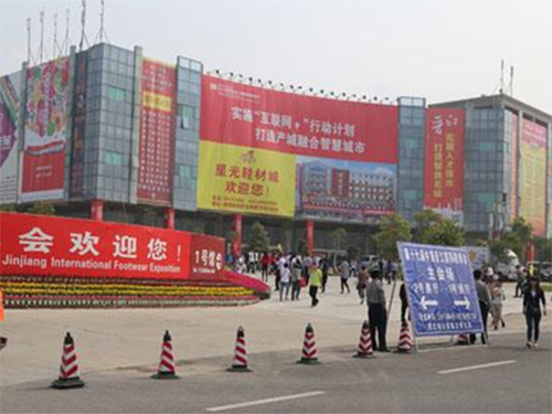中國（晉江）國際鞋業(yè)展覽會(huì)